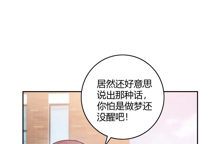 《我的1/4男友》2话 喜欢的人是你 第100页