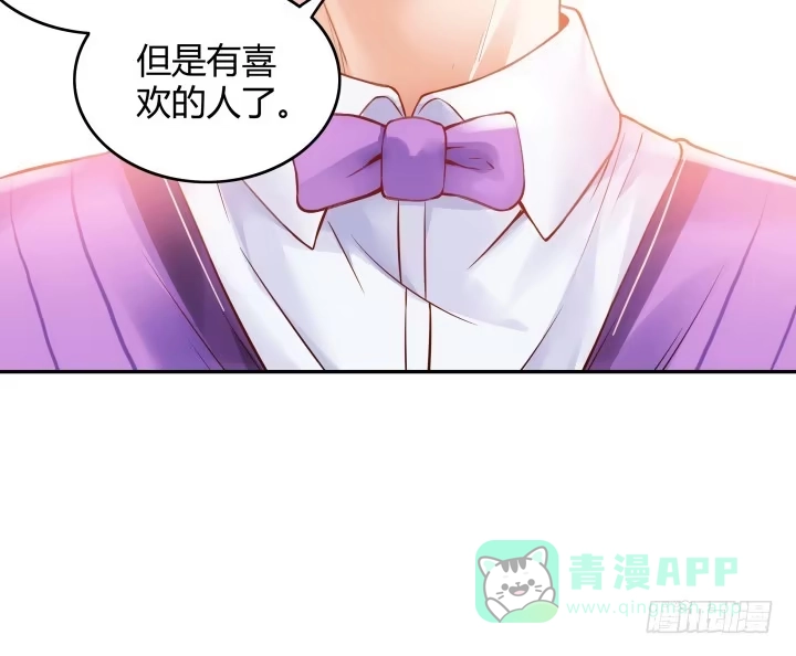 《我的1/4男友》2话 喜欢的人是你 第116页