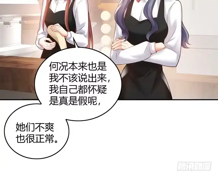 《我的1/4男友》2话 喜欢的人是你 第177页