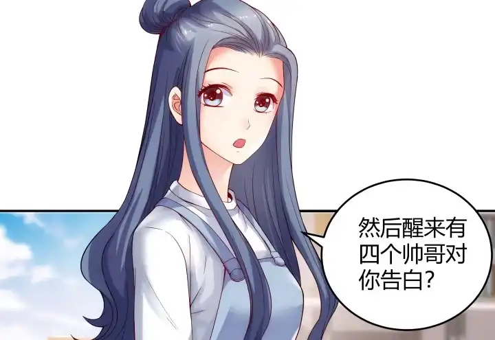 《我的1/4男友》2话 喜欢的人是你 第9页