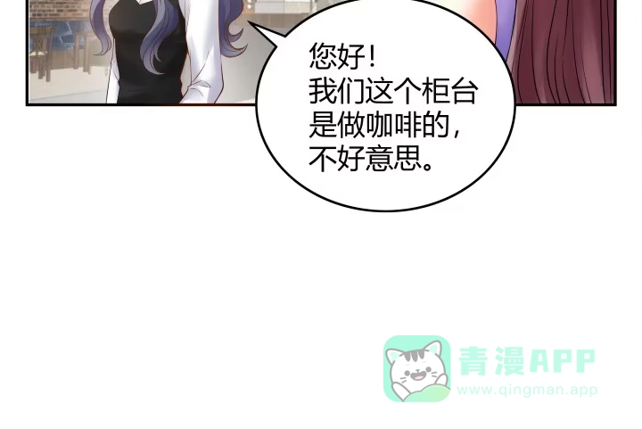 《我的1/4男友》2话 喜欢的人是你 第136页