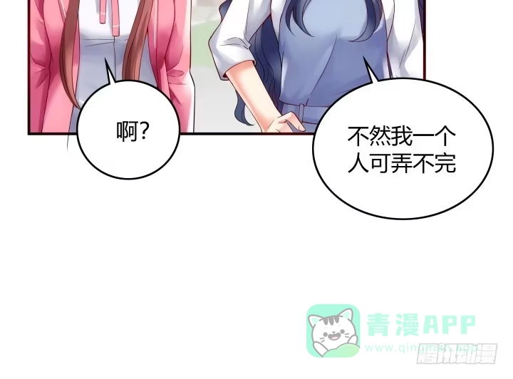 《我的1/4男友》2话 喜欢的人是你 第26页
