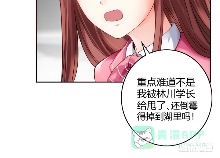 《我的1/4男友》2话 喜欢的人是你 第16页