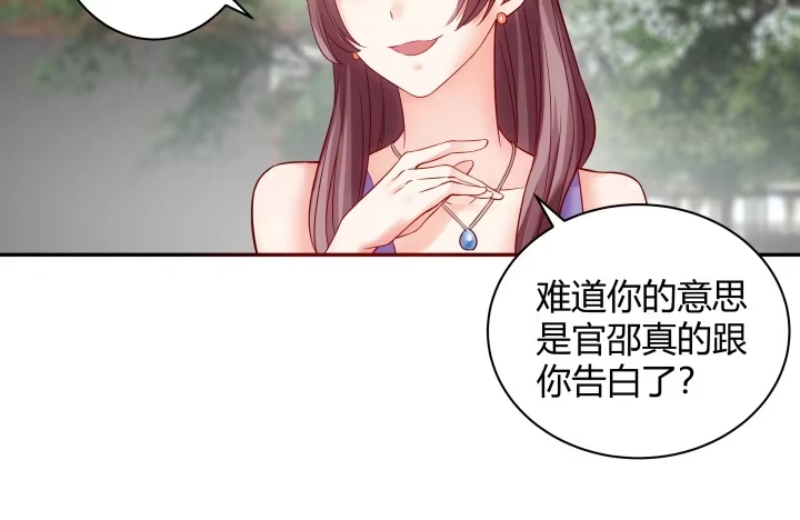 《我的1/4男友》2话 喜欢的人是你 第74页