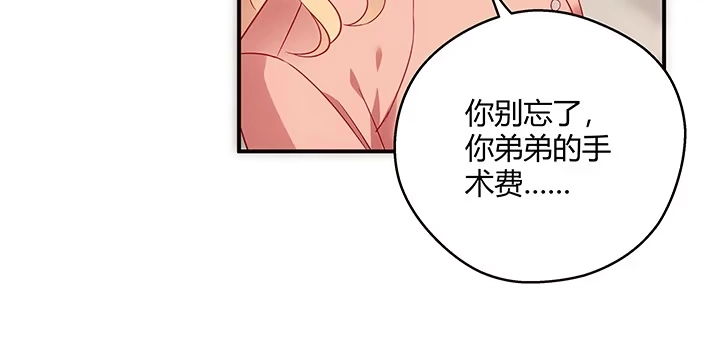 《我的1/4男友》20话 棣VS泽也 第15页
