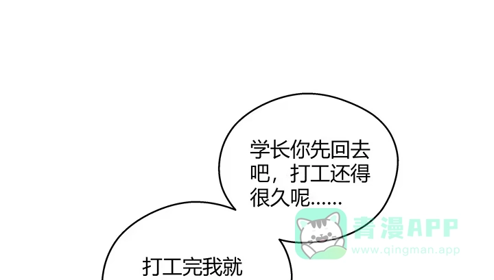 《我的1/4男友》20话 棣VS泽也 第171页
