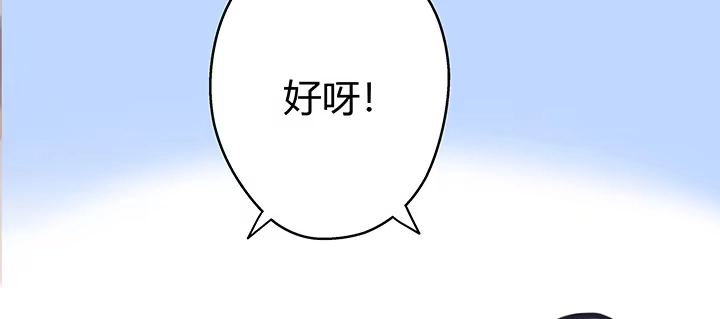 《我的1/4男友》20话 棣VS泽也 第207页