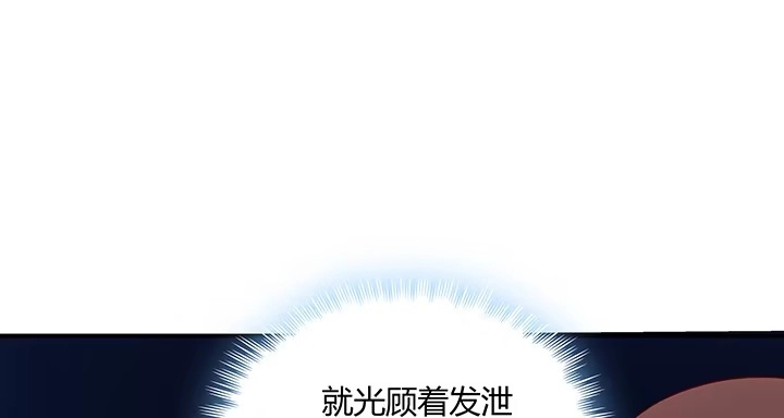 《我的1/4男友》20话 棣VS泽也 第60页