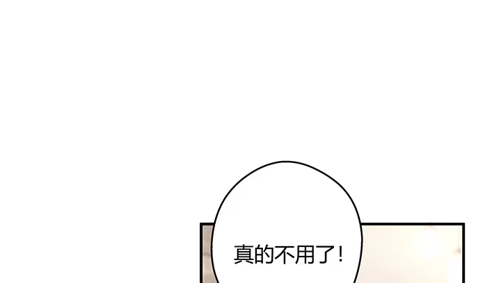 《我的1/4男友》20话 棣VS泽也 第269页