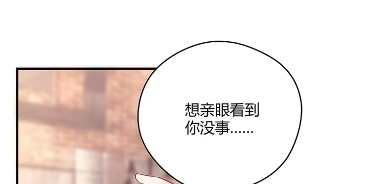 《我的1/4男友》20话 棣VS泽也 第190页