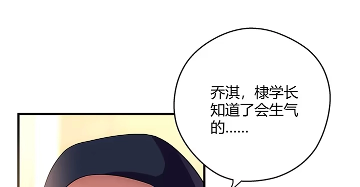 《我的1/4男友》20话 棣VS泽也 第115页