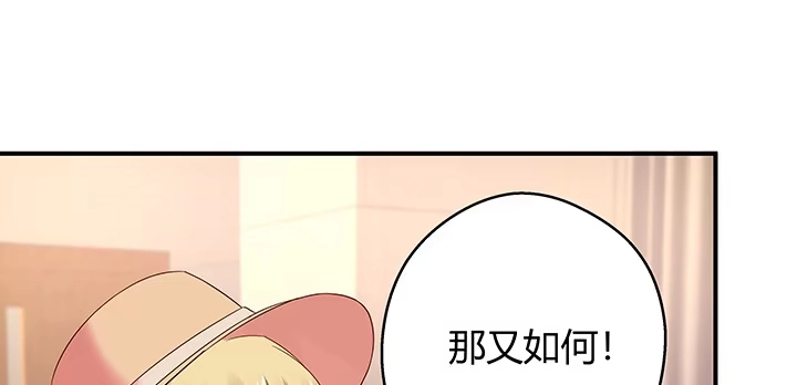 《我的1/4男友》20话 棣VS泽也 第24页