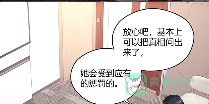 《我的1/4男友》20话 棣VS泽也 第6页