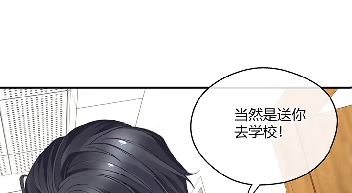《我的1/4男友》20话 棣VS泽也 第75页