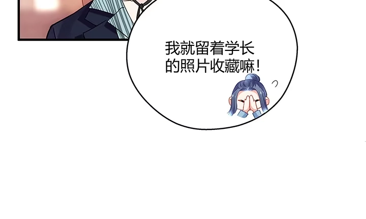 《我的1/4男友》20话 棣VS泽也 第117页