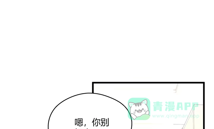 《我的1/4男友》20话 棣VS泽也 第61页
