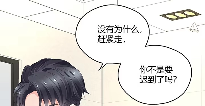 《我的1/4男友》20话 棣VS泽也 第83页
