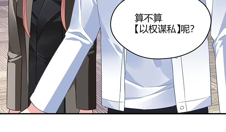 《我的1/4男友》20话 棣VS泽也 第23页