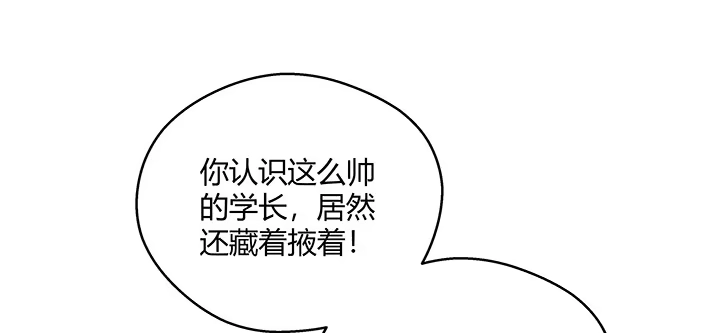 《我的1/4男友》20话 棣VS泽也 第112页