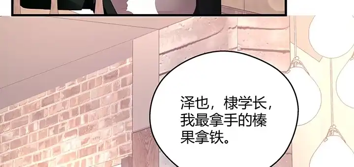 《我的1/4男友》20话 棣VS泽也 第225页