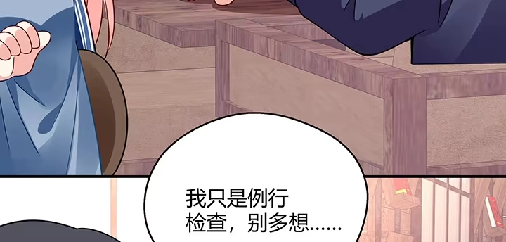 《我的1/4男友》20话 棣VS泽也 第233页