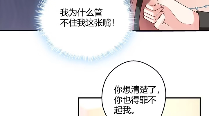 《我的1/4男友》20话 棣VS泽也 第18页