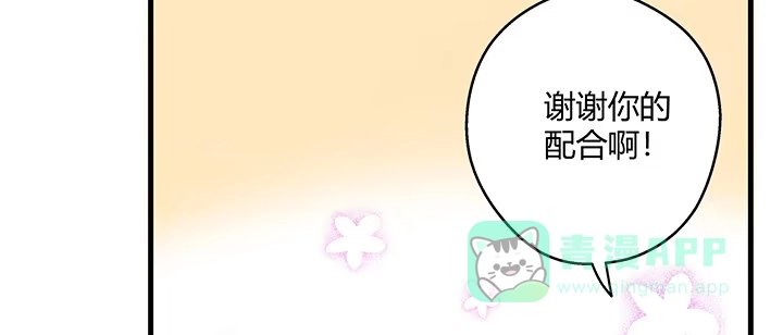 《我的1/4男友》20话 棣VS泽也 第211页