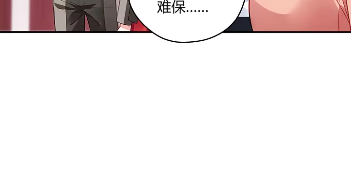 《我的1/4男友》20话 棣VS泽也 第30页