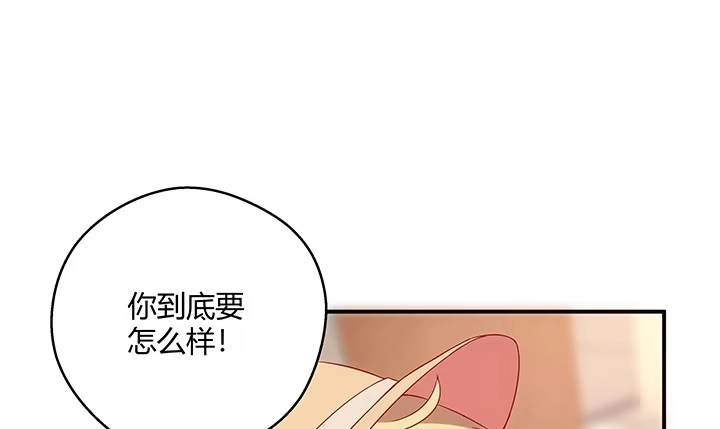 《我的1/4男友》20话 棣VS泽也 第13页