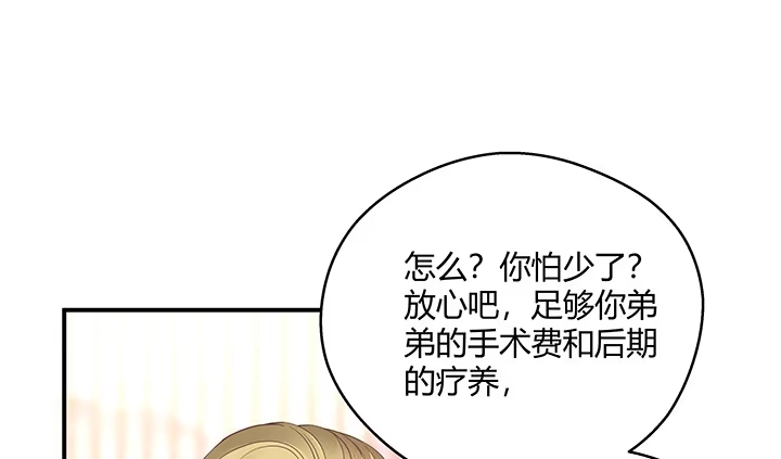 《我的1/4男友》21话 情敌的合作 第133页