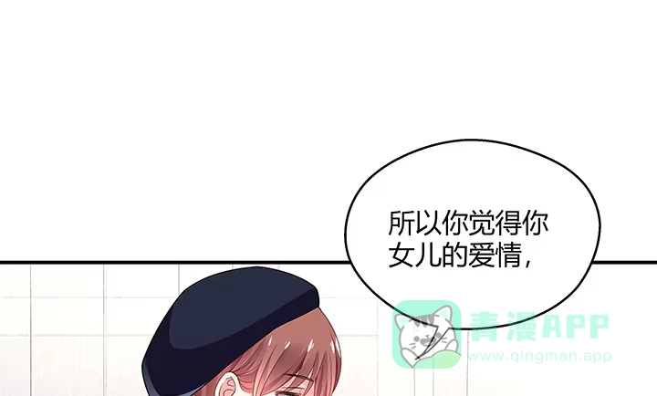《我的1/4男友》21话 情敌的合作 第136页