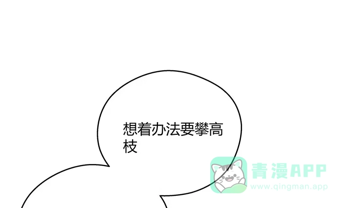 《我的1/4男友》21话 情敌的合作 第101页