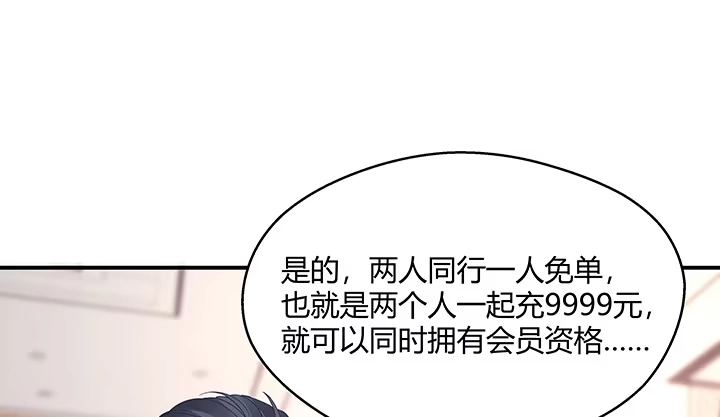 《我的1/4男友》21话 情敌的合作 第67页