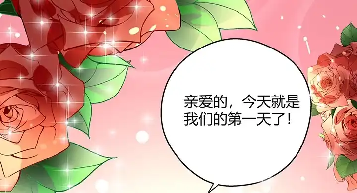 《我的1/4男友》21话 情敌的合作 第75页