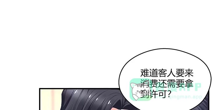 《我的1/4男友》21话 情敌的合作 第56页