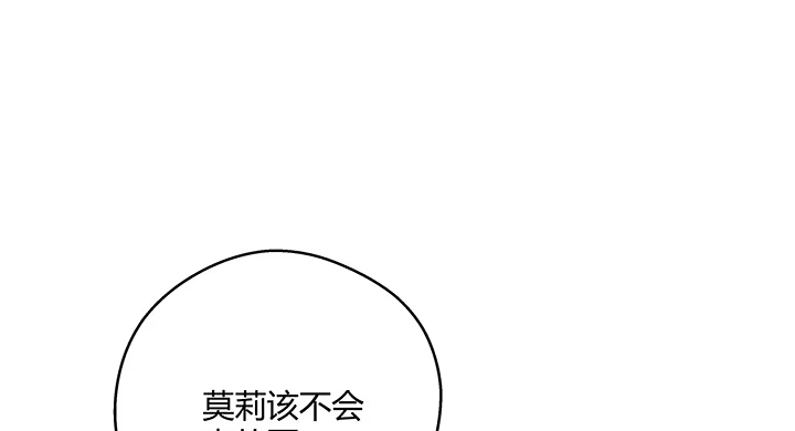 《我的1/4男友》21话 情敌的合作 第124页