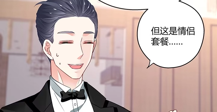 《我的1/4男友》21话 情敌的合作 第68页
