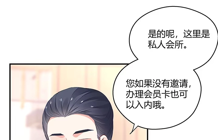 《我的1/4男友》21话 情敌的合作 第58页