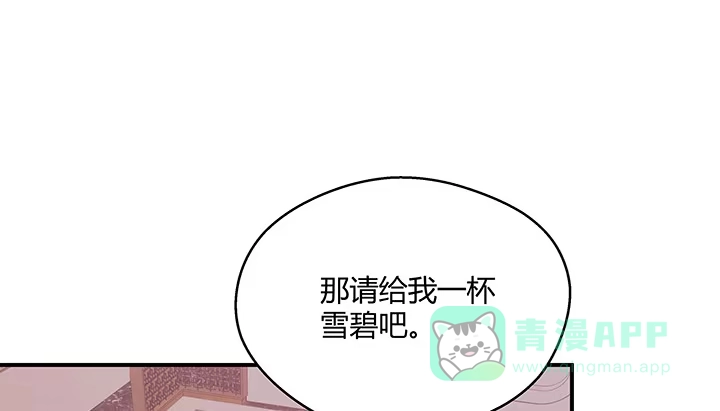 《我的1/4男友》21话 情敌的合作 第31页
