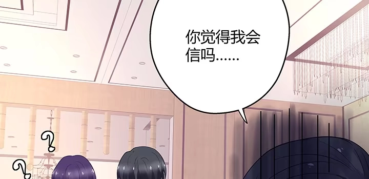 《我的1/4男友》21话 情敌的合作 第80页
