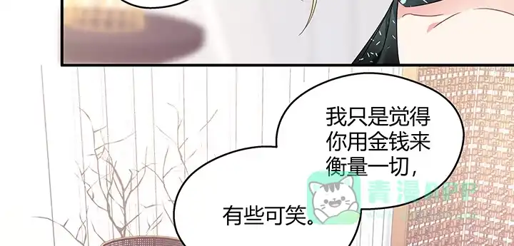 《我的1/4男友》21话 情敌的合作 第141页
