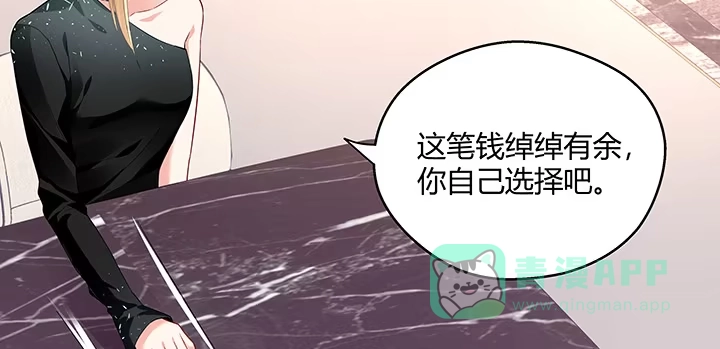 《我的1/4男友》21话 情敌的合作 第116页