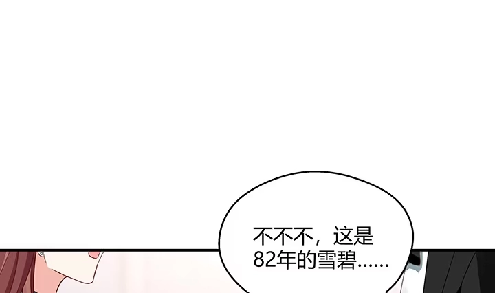 《我的1/4男友》21话 情敌的合作 第154页