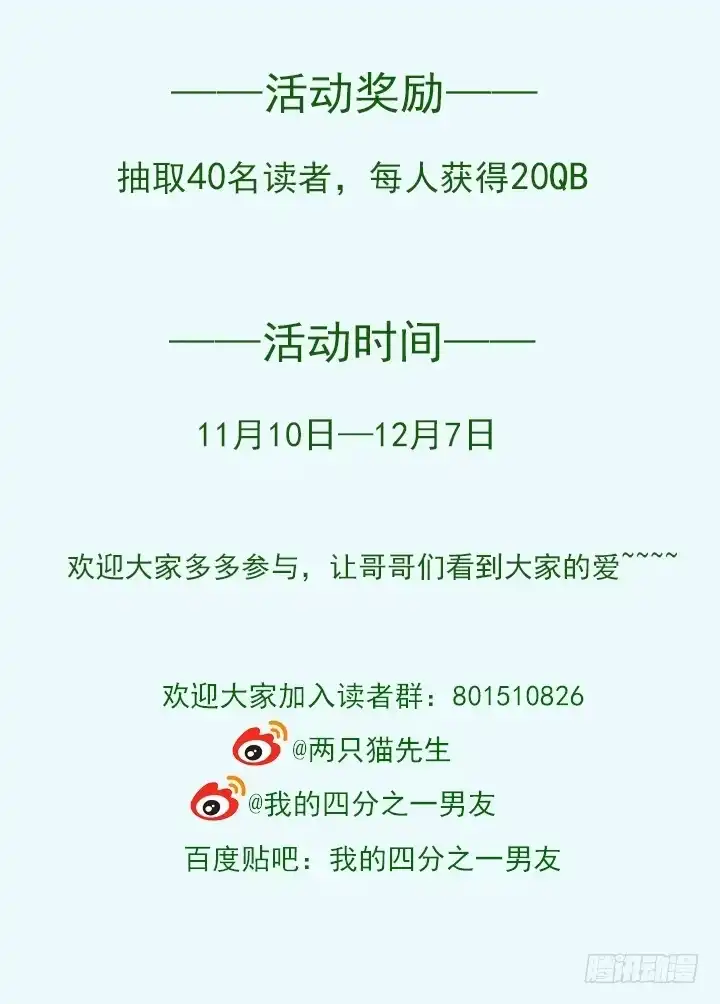 《我的1/4男友》21话 情敌的合作 第168页