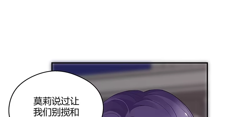 《我的1/4男友》21话 情敌的合作 第45页