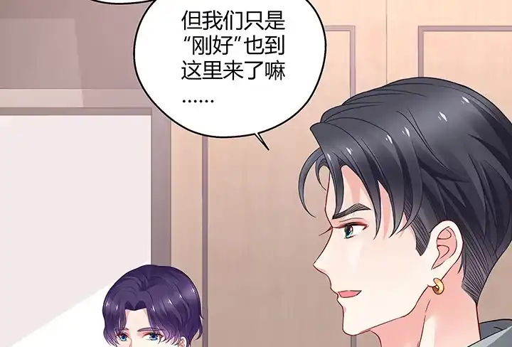 《我的1/4男友》21话 情敌的合作 第49页