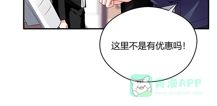 《我的1/4男友》21话 情敌的合作 第66页