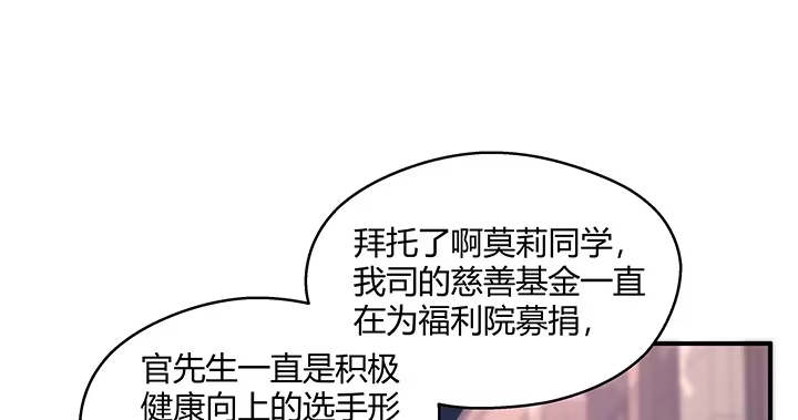 《我的1/4男友》22话 不会让人欺负你 第74页