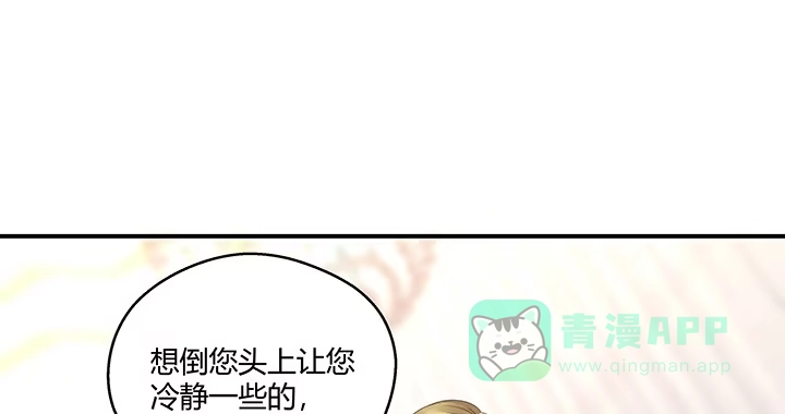《我的1/4男友》22话 不会让人欺负你 第41页