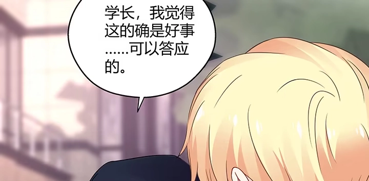 《我的1/4男友》22话 不会让人欺负你 第79页